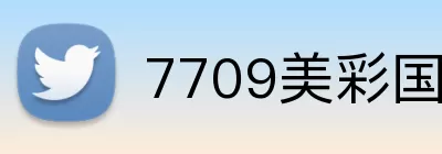 7709美彩国际官网入口 Logo